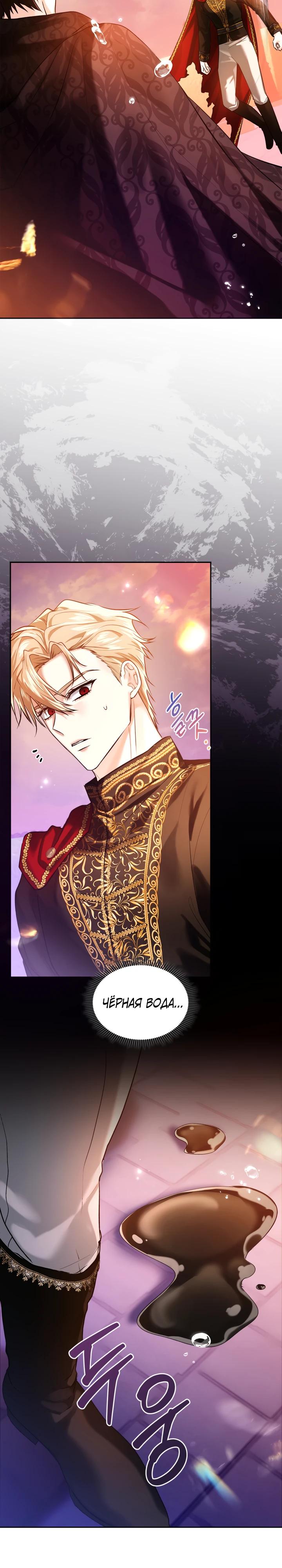 Манга Я была настоящей хозяйкой Эльхейма - Глава 67 Страница 8