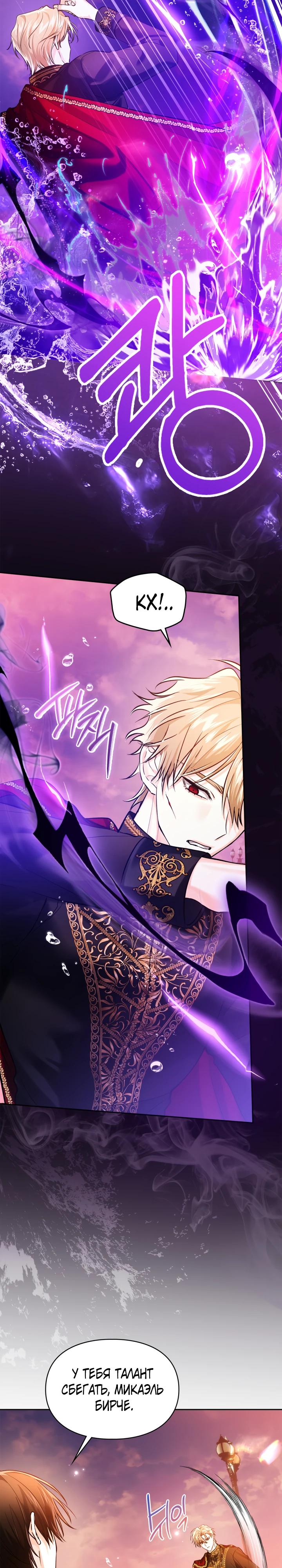 Манга Я была настоящей хозяйкой Эльхейма - Глава 67 Страница 7