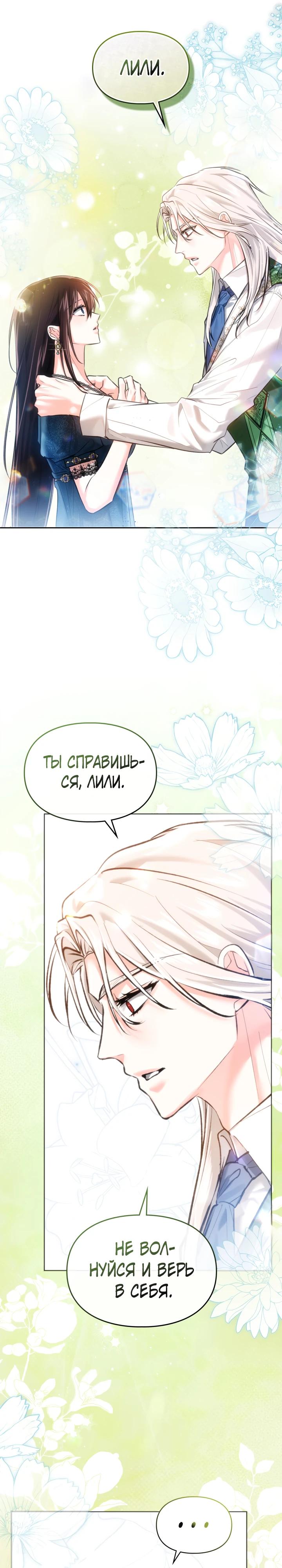 Манга Я была настоящей хозяйкой Эльхейма - Глава 67 Страница 4