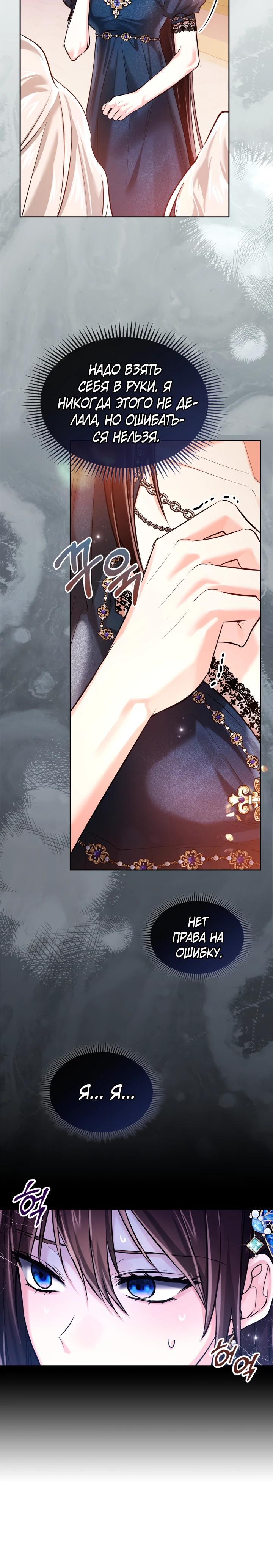 Манга Я была настоящей хозяйкой Эльхейма - Глава 67 Страница 3