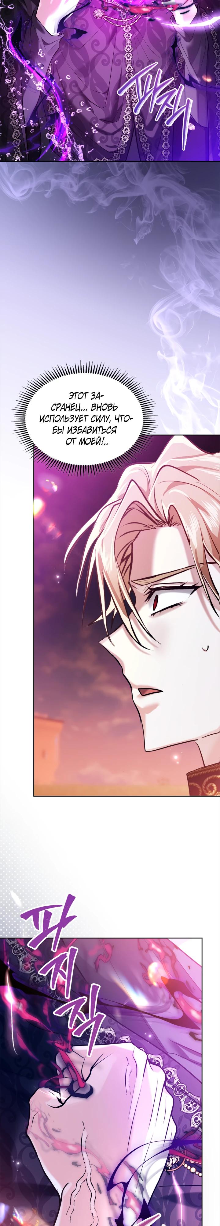 Манга Я была настоящей хозяйкой Эльхейма - Глава 67 Страница 12