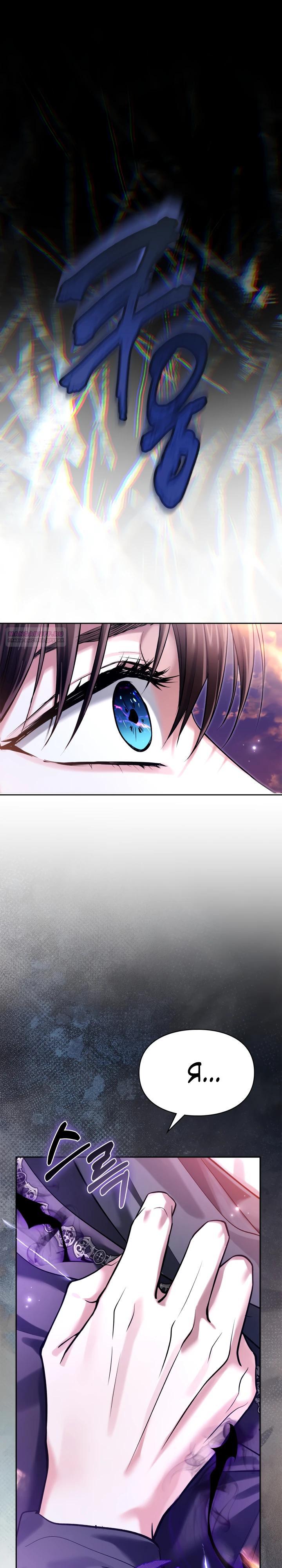 Манга Я была настоящей хозяйкой Эльхейма - Глава 67 Страница 26