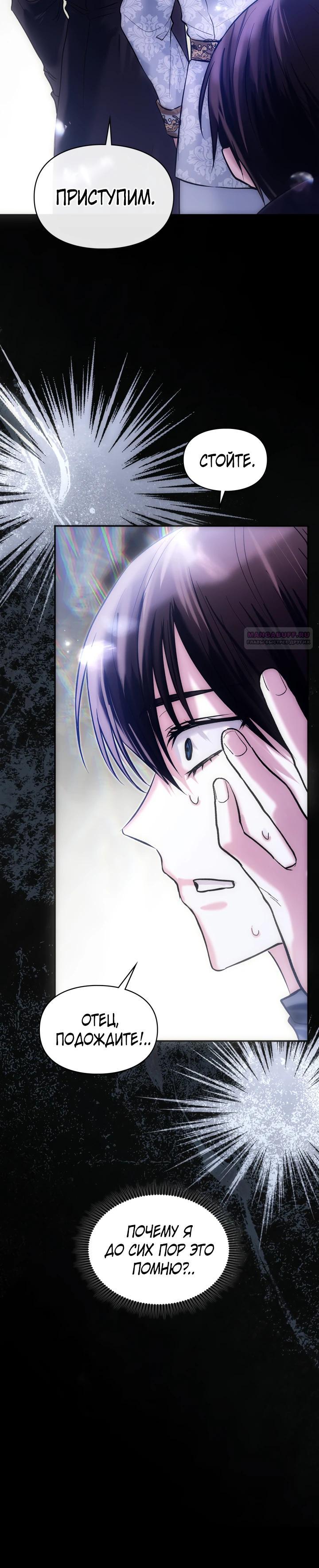 Манга Я была настоящей хозяйкой Эльхейма - Глава 67 Страница 22