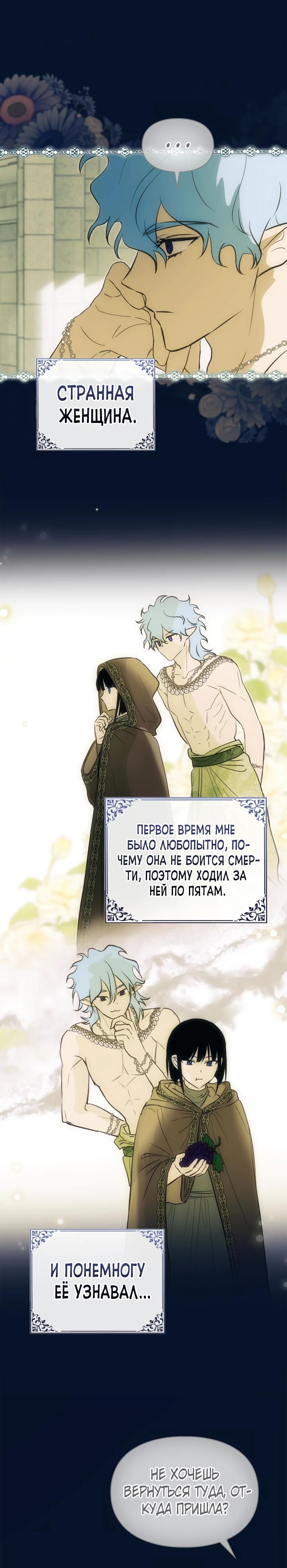 Манга Я была настоящей хозяйкой Эльхейма - Глава 69 Страница 24