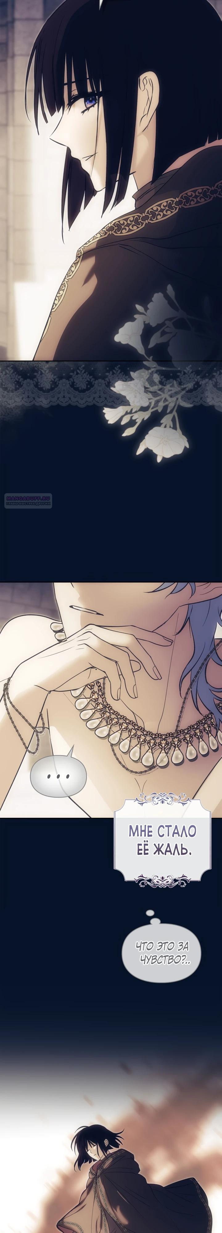 Манга Я была настоящей хозяйкой Эльхейма - Глава 69 Страница 26