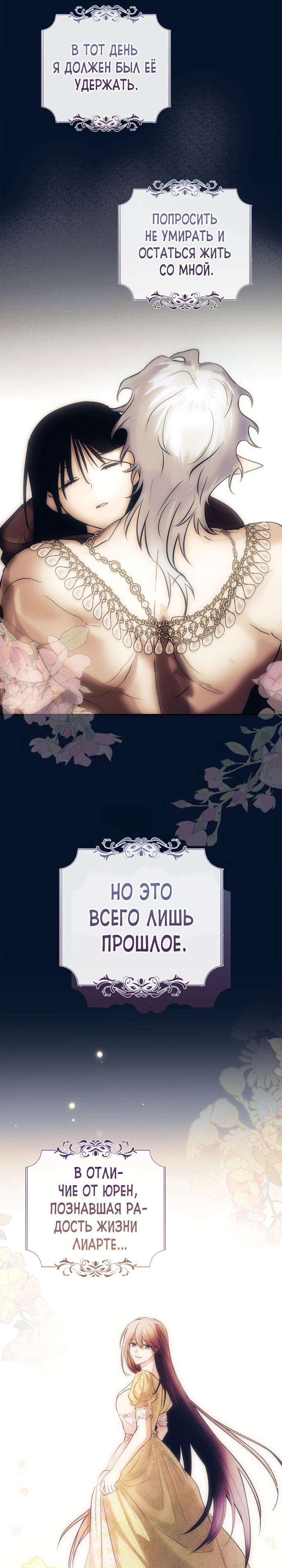 Манга Я была настоящей хозяйкой Эльхейма - Глава 69 Страница 29