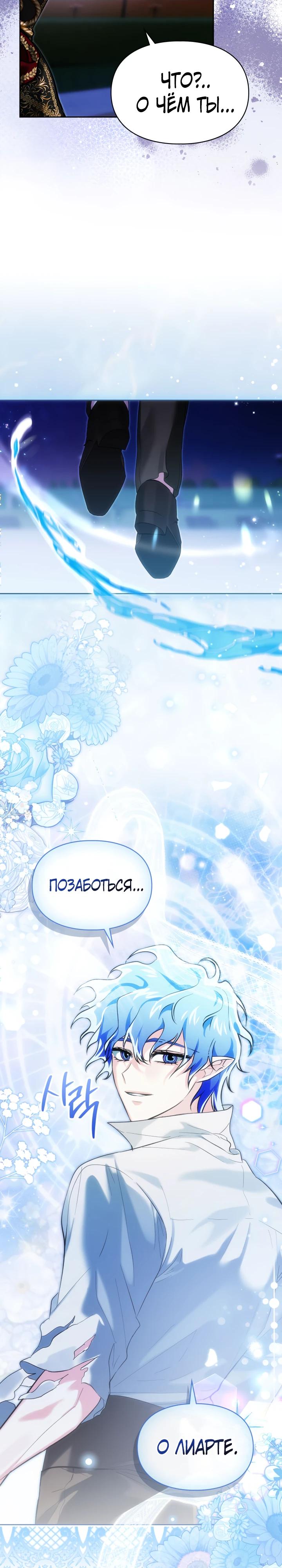 Манга Я была настоящей хозяйкой Эльхейма - Глава 69 Страница 13