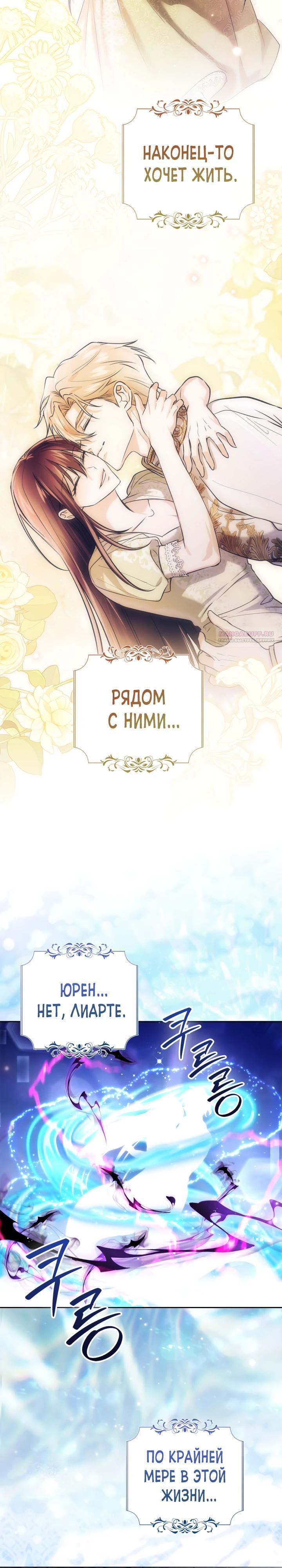 Манга Я была настоящей хозяйкой Эльхейма - Глава 69 Страница 30