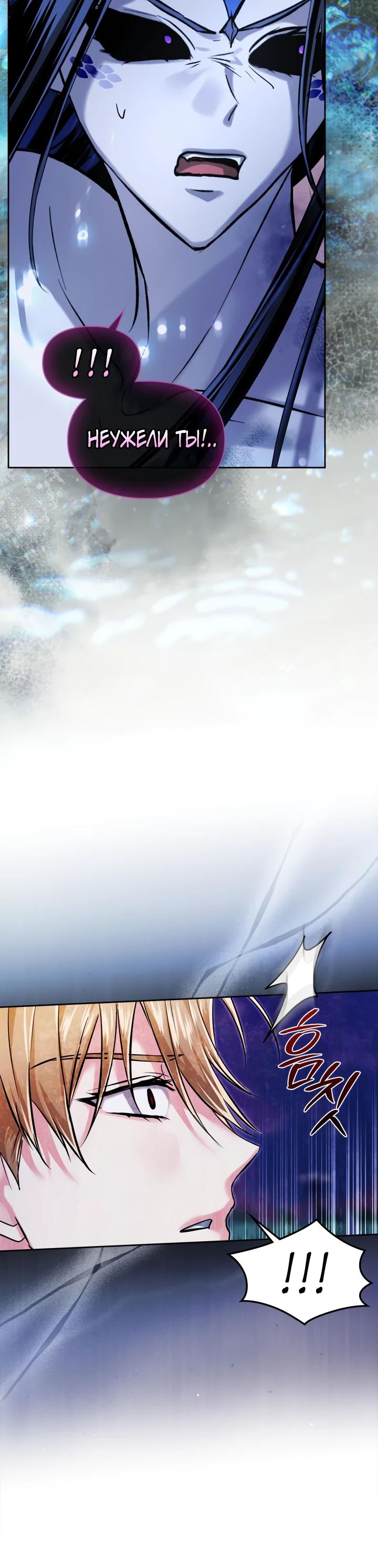 Манга Я была настоящей хозяйкой Эльхейма - Глава 69 Страница 19