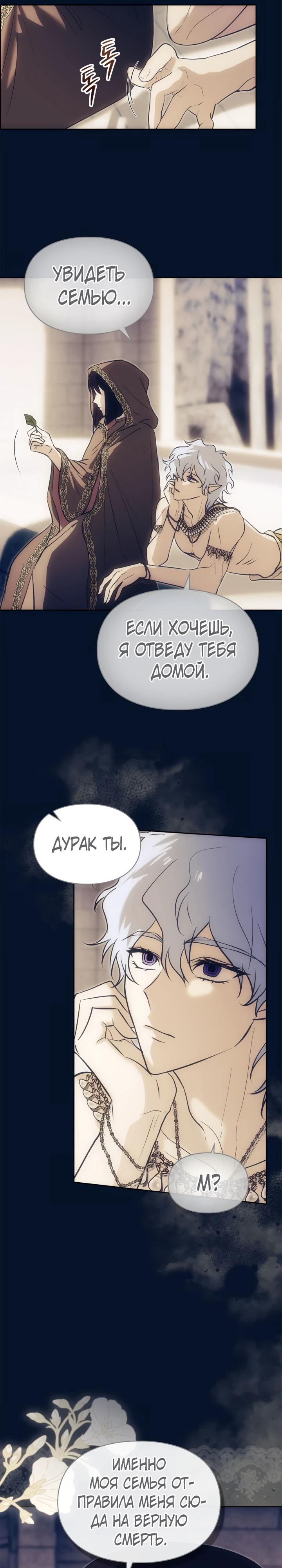 Манга Я была настоящей хозяйкой Эльхейма - Глава 69 Страница 25