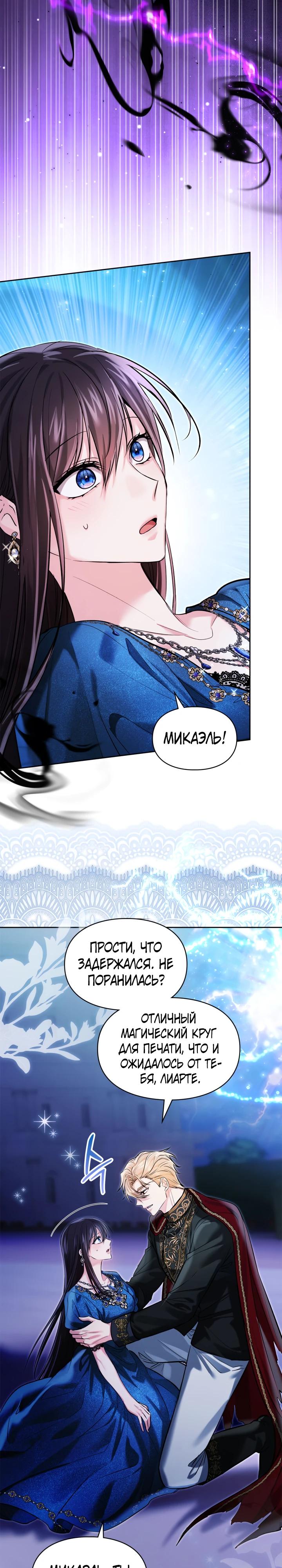 Манга Я была настоящей хозяйкой Эльхейма - Глава 69 Страница 8