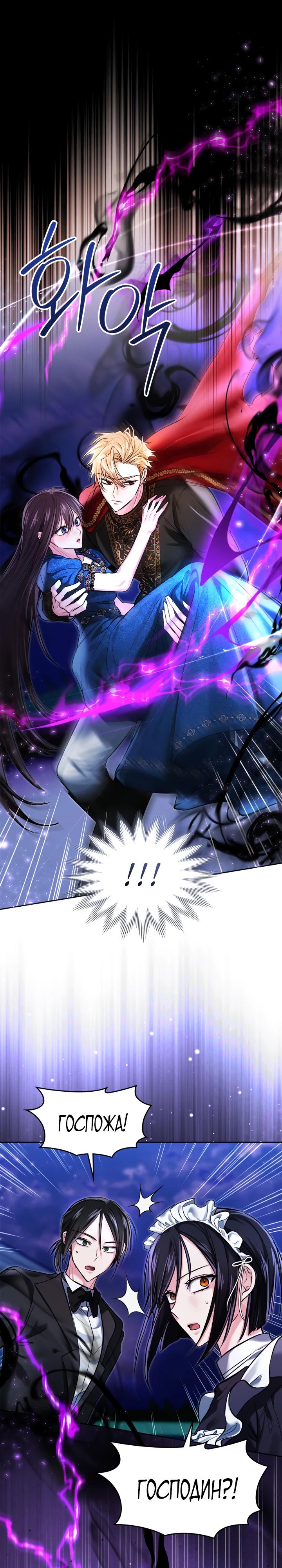 Манга Я была настоящей хозяйкой Эльхейма - Глава 69 Страница 7