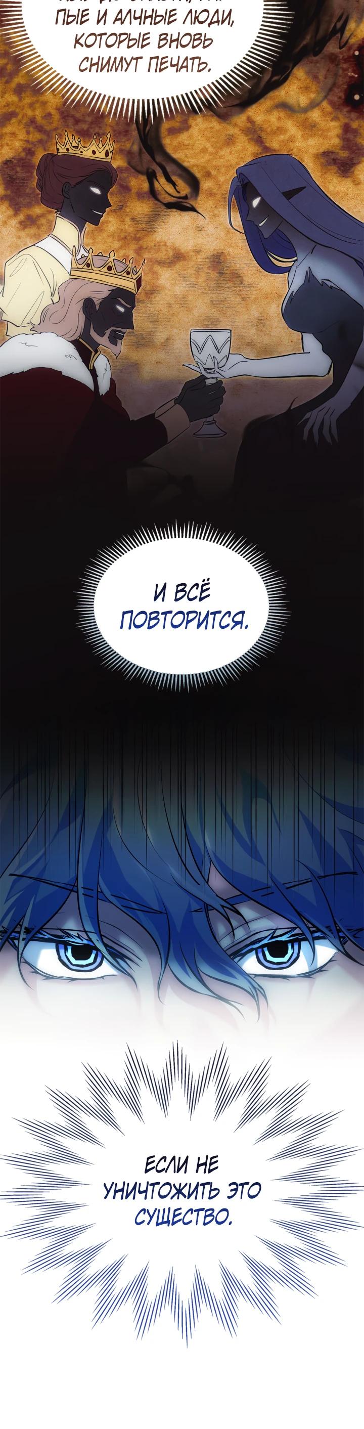 Манга Я была настоящей хозяйкой Эльхейма - Глава 69 Страница 11