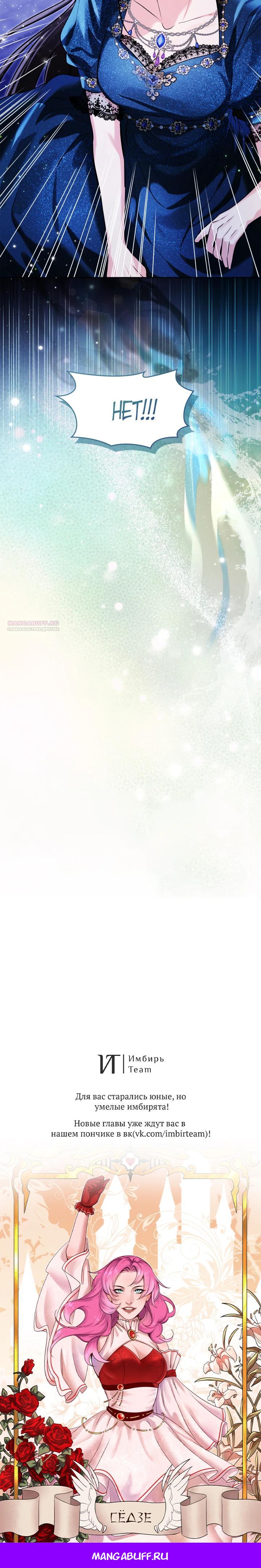 Манга Я была настоящей хозяйкой Эльхейма - Глава 69 Страница 32