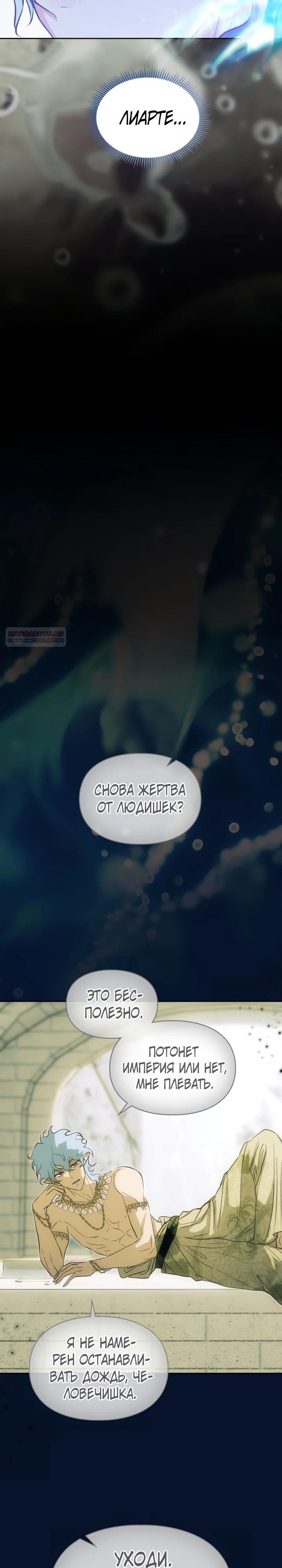 Манга Я была настоящей хозяйкой Эльхейма - Глава 69 Страница 22