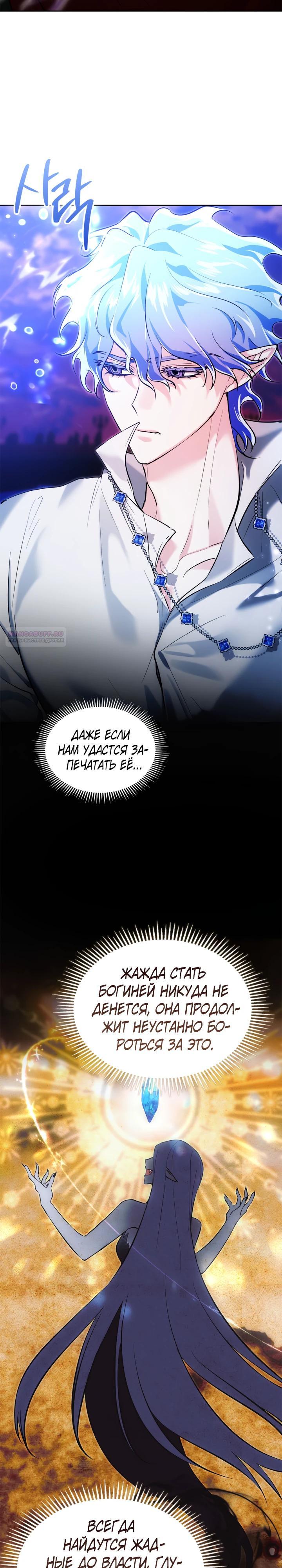 Манга Я была настоящей хозяйкой Эльхейма - Глава 69 Страница 10