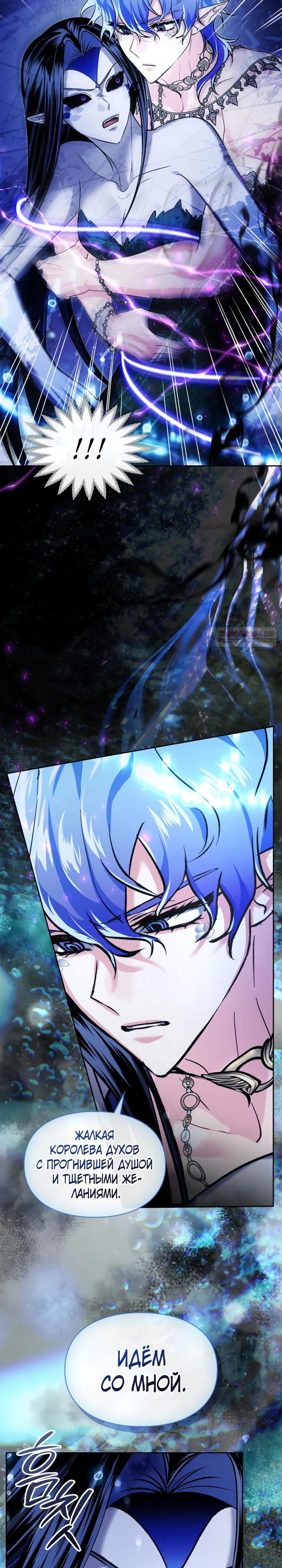 Манга Я была настоящей хозяйкой Эльхейма - Глава 69 Страница 18