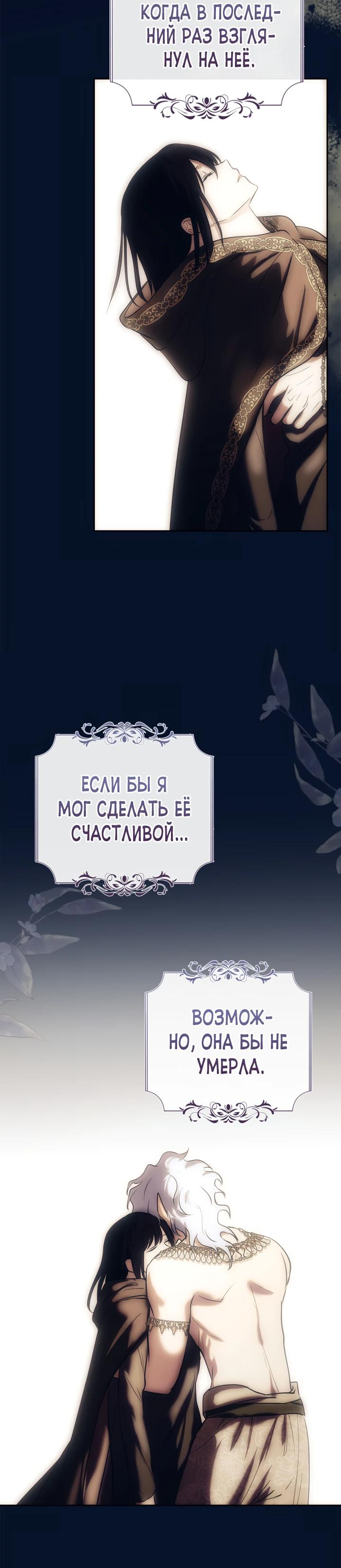 Манга Я была настоящей хозяйкой Эльхейма - Глава 69 Страница 28
