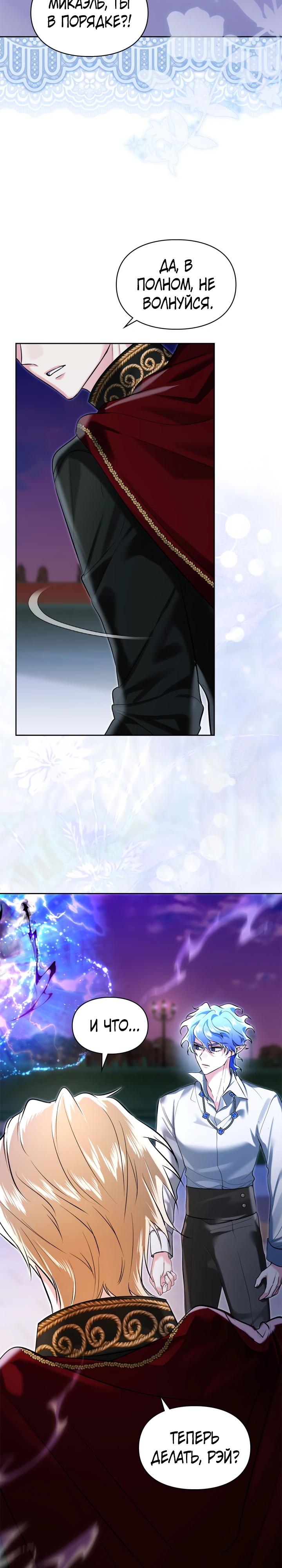 Манга Я была настоящей хозяйкой Эльхейма - Глава 69 Страница 9