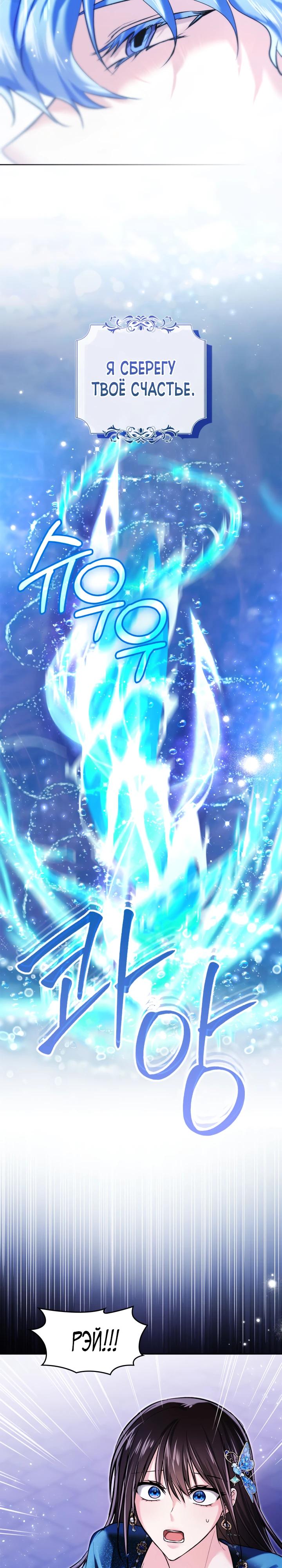 Манга Я была настоящей хозяйкой Эльхейма - Глава 69 Страница 31