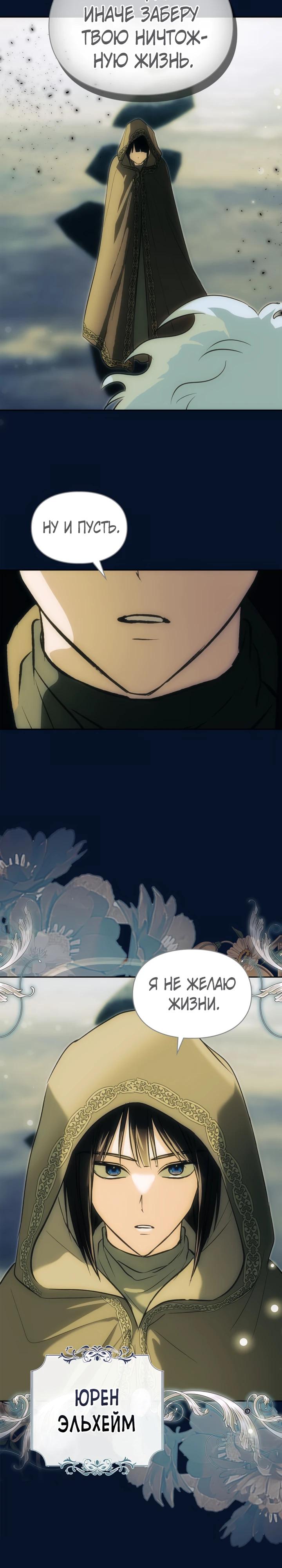 Манга Я была настоящей хозяйкой Эльхейма - Глава 69 Страница 23