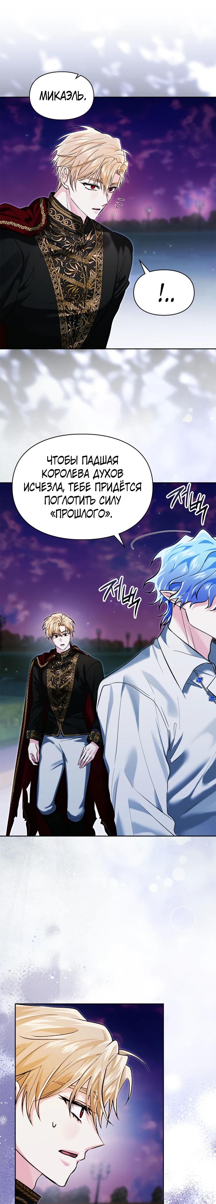 Манга Я была настоящей хозяйкой Эльхейма - Глава 69 Страница 12