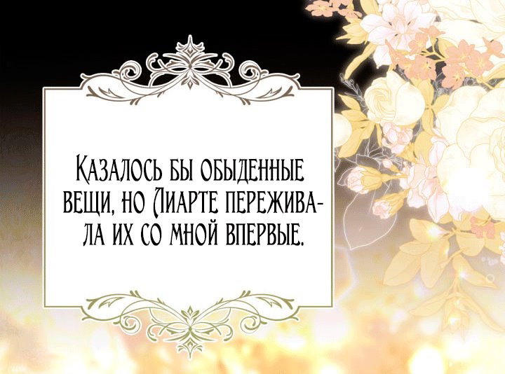 Манга Я была настоящей хозяйкой Эльхейма - Глава 71 Страница 20