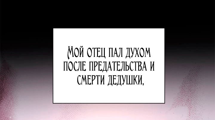 Манга Я была настоящей хозяйкой Эльхейма - Глава 71 Страница 52