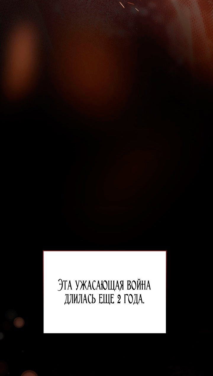 Манга Я была настоящей хозяйкой Эльхейма - Глава 71 Страница 77
