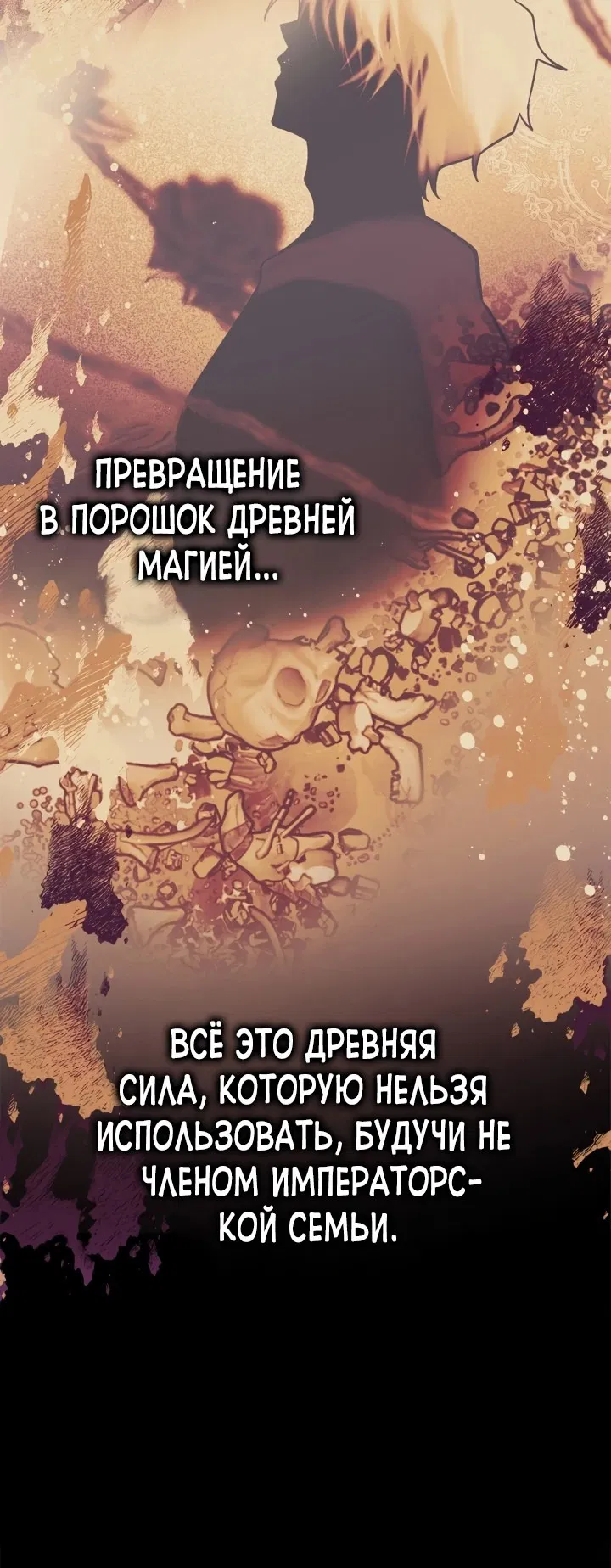 Манга Я была настоящей хозяйкой Эльхейма - Глава 10 Страница 55