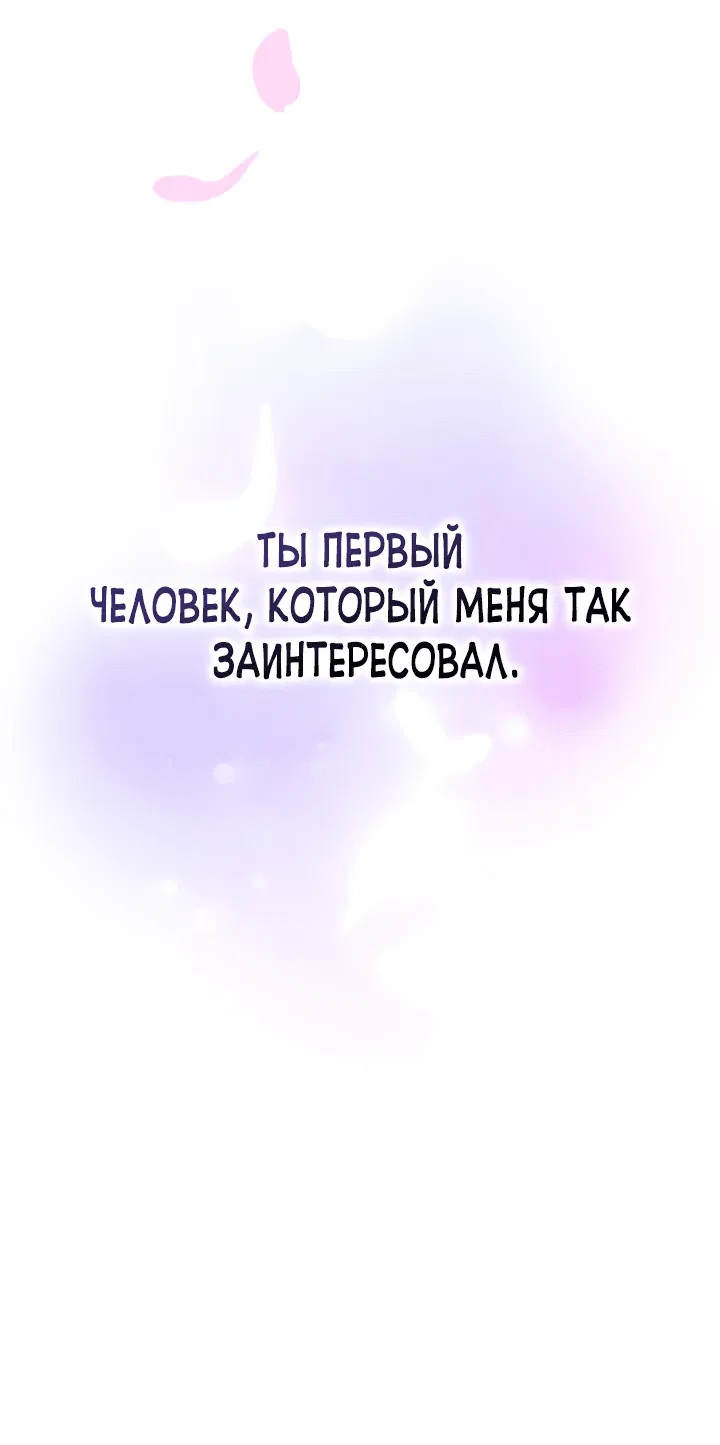 Манга Я была настоящей хозяйкой Эльхейма - Глава 4 Страница 21