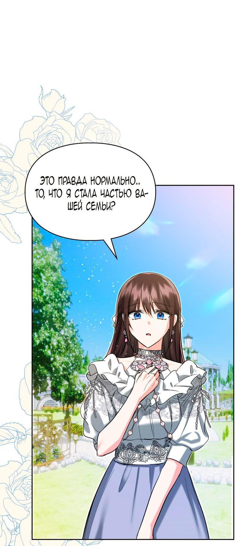 Манга Я была настоящей хозяйкой Эльхейма - Глава 37 Страница 19