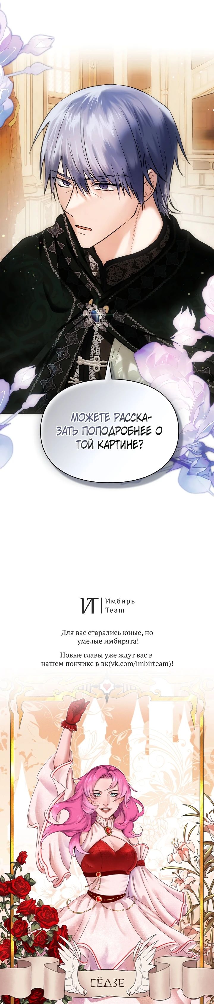 Манга Я была настоящей хозяйкой Эльхейма - Глава 40 Страница 27