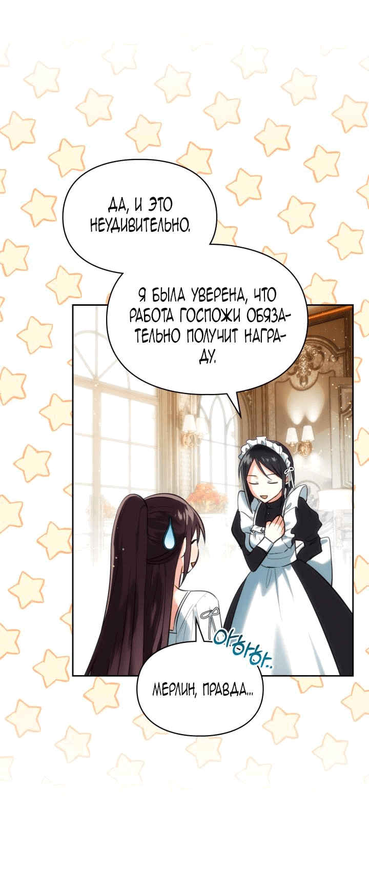 Манга Я была настоящей хозяйкой Эльхейма - Глава 41 Страница 13