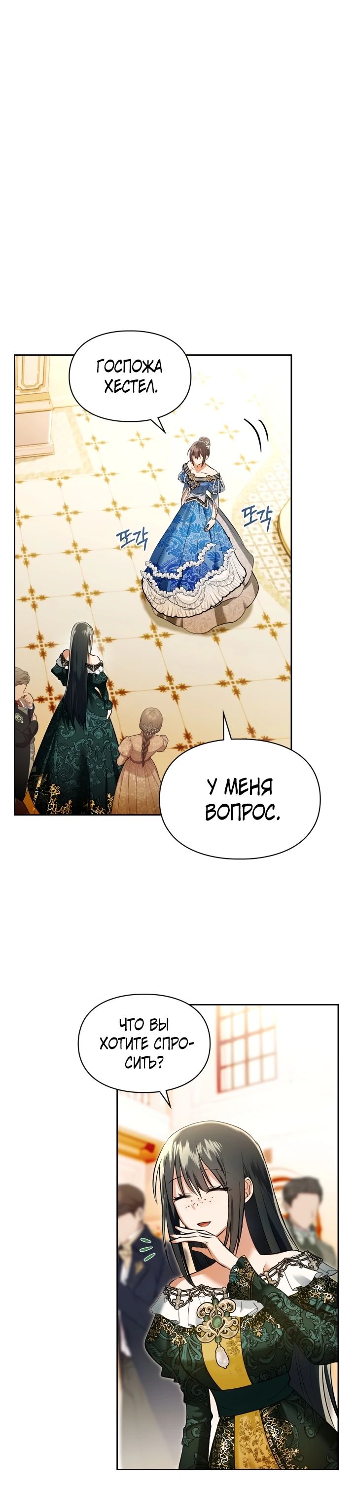 Манга Я была настоящей хозяйкой Эльхейма - Глава 46 Страница 3
