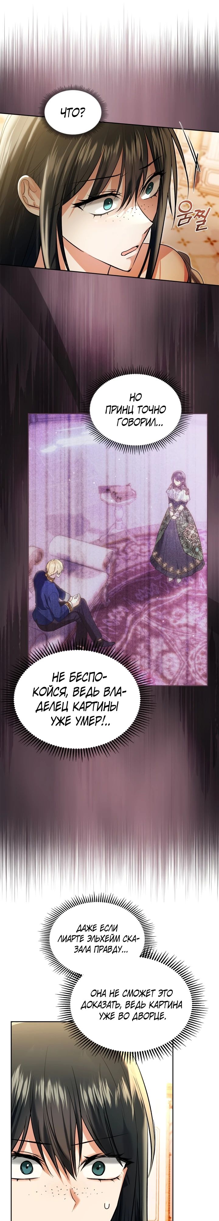 Манга Я была настоящей хозяйкой Эльхейма - Глава 46 Страница 12