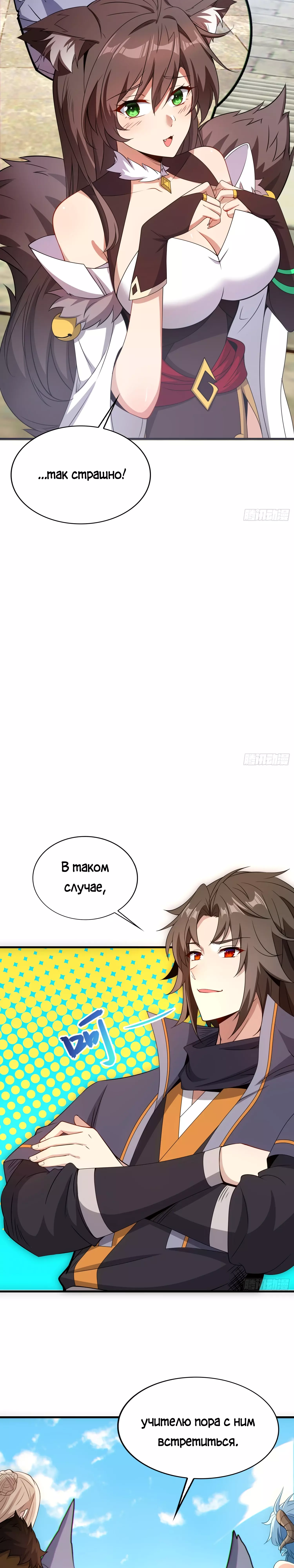 Манга Ученицы-демоны не оставляют меня в покое! - Глава 18 Страница 21