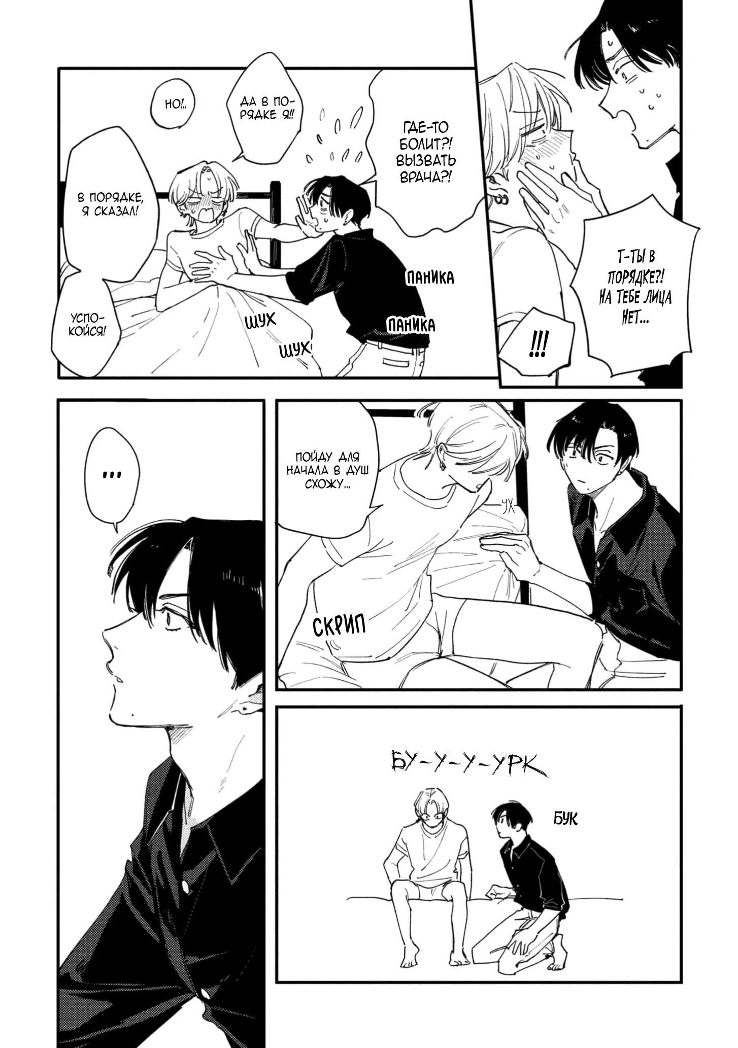 Манга Засыпай, детка - Глава 4 Страница 10