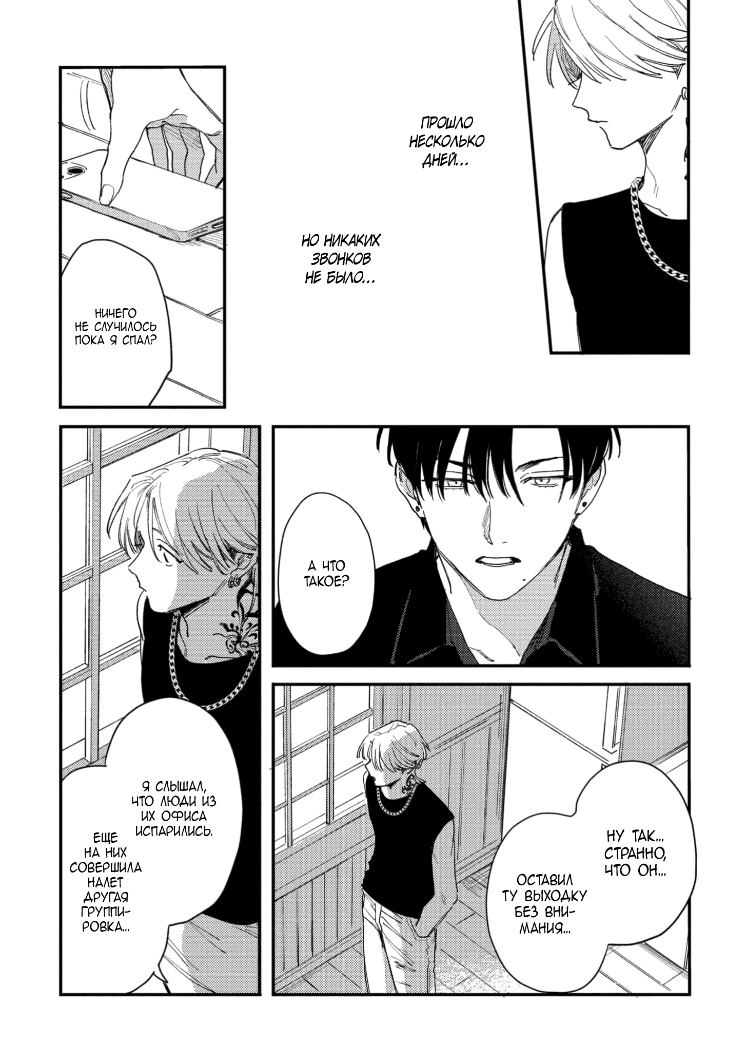 Манга Засыпай, детка - Глава 4 Страница 15