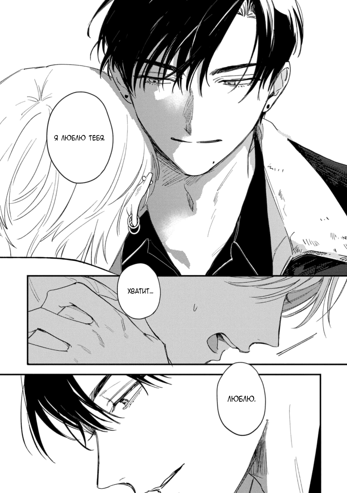 Манга Засыпай, детка - Глава 4 Страница 29