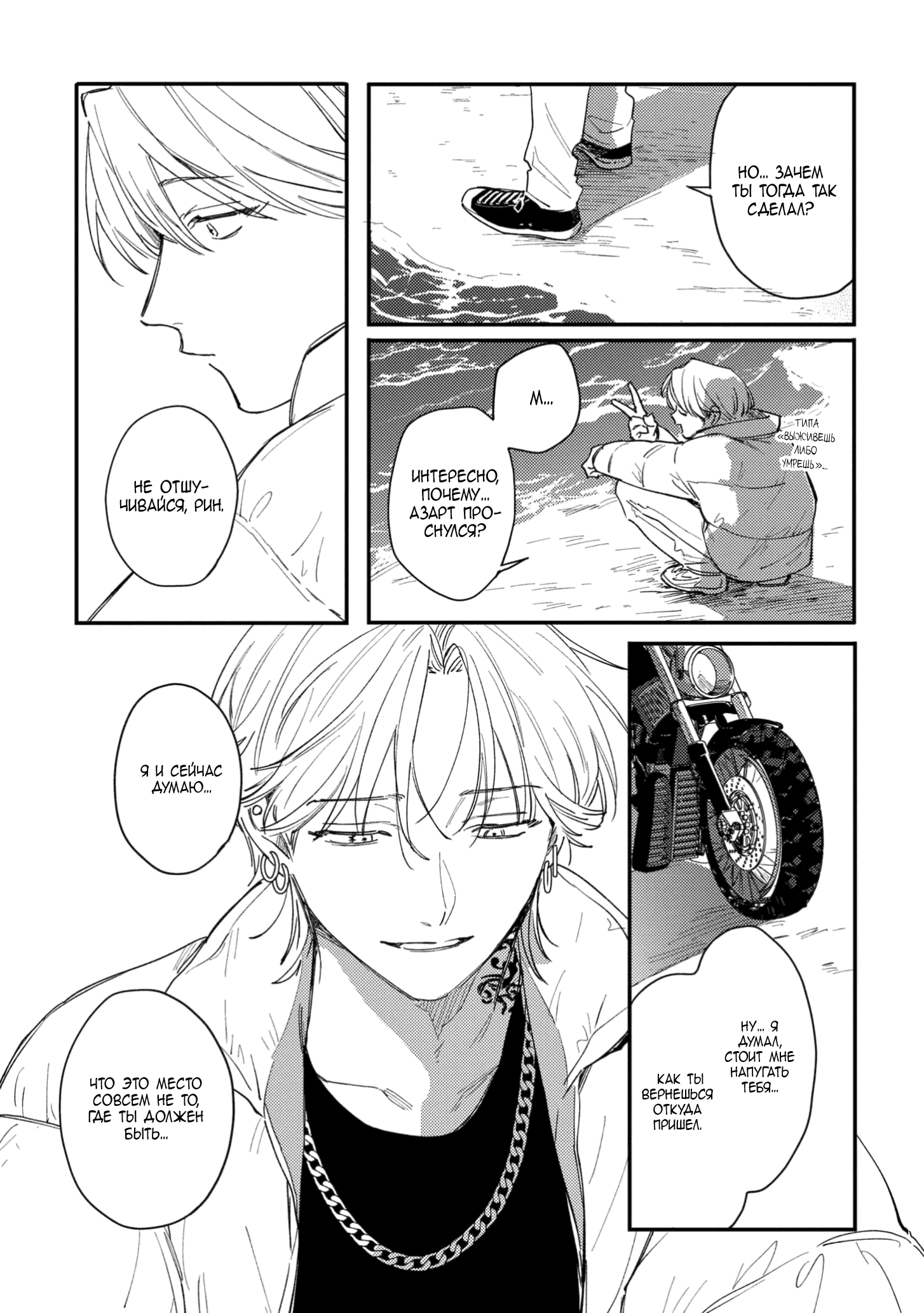 Манга Засыпай, детка - Глава 4 Страница 23