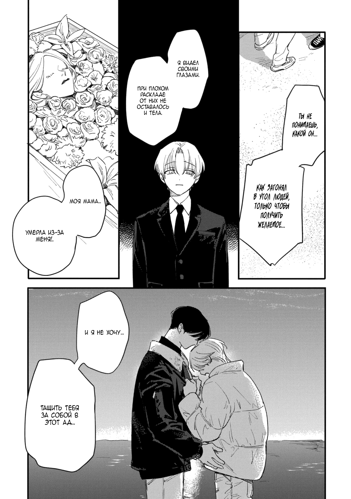 Манга Засыпай, детка - Глава 4 Страница 31