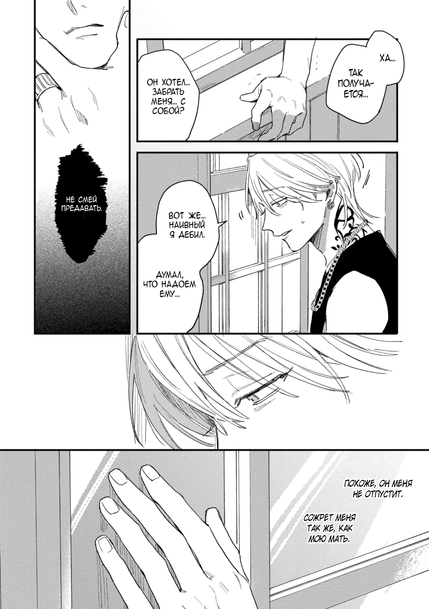 Манга Засыпай, детка - Глава 4 Страница 17