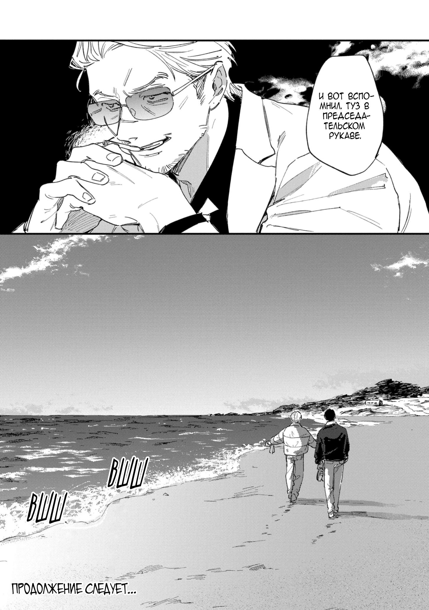 Манга Засыпай, детка - Глава 4 Страница 48