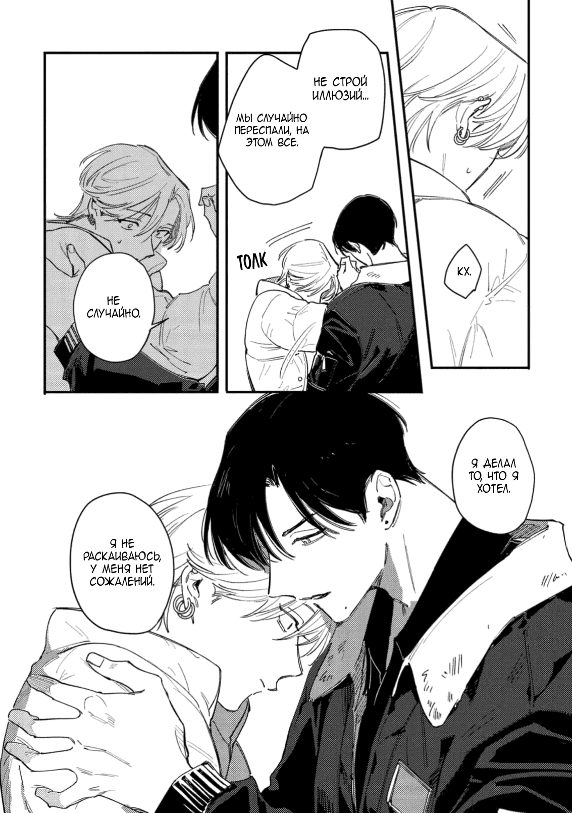 Манга Засыпай, детка - Глава 4 Страница 28