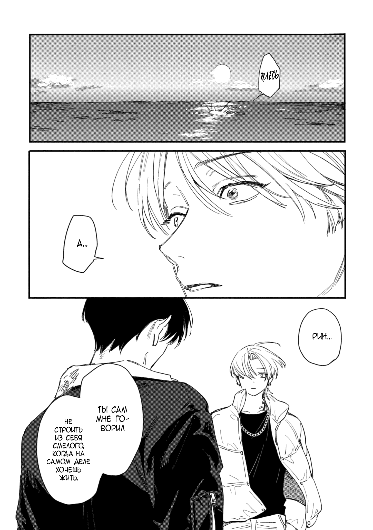 Манга Засыпай, детка - Глава 4 Страница 35