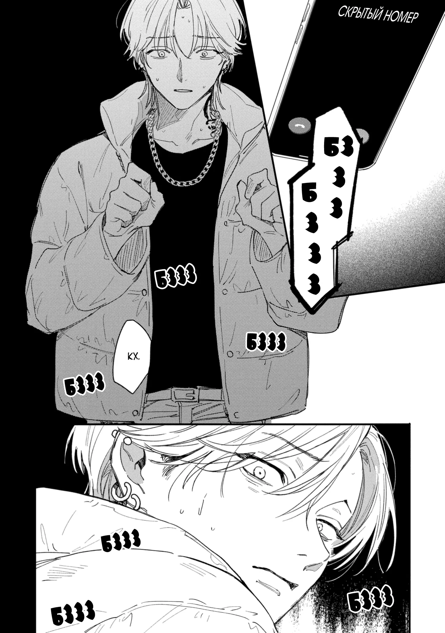 Манга Засыпай, детка - Глава 4 Страница 32