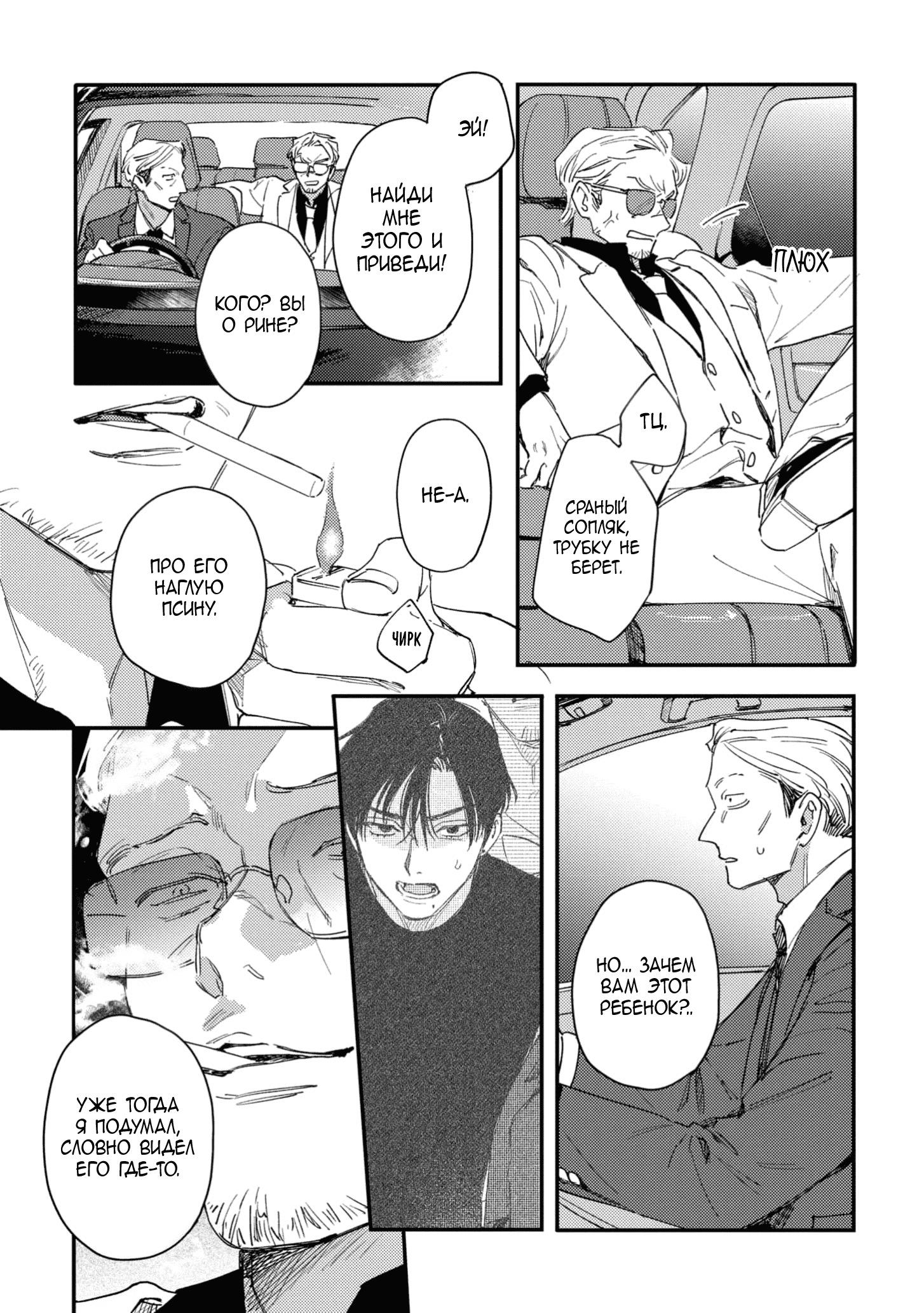 Манга Засыпай, детка - Глава 4 Страница 47