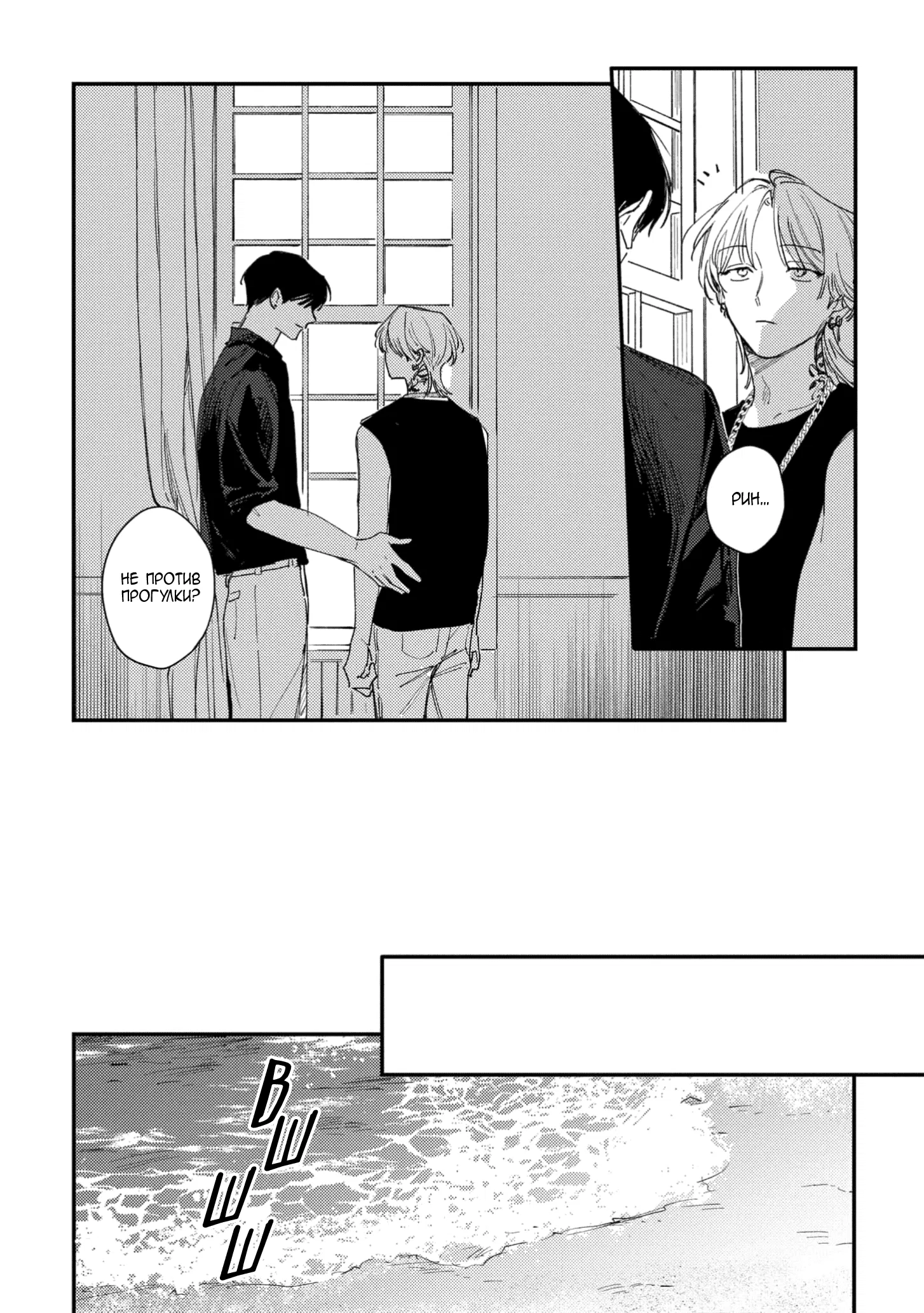 Манга Засыпай, детка - Глава 4 Страница 21