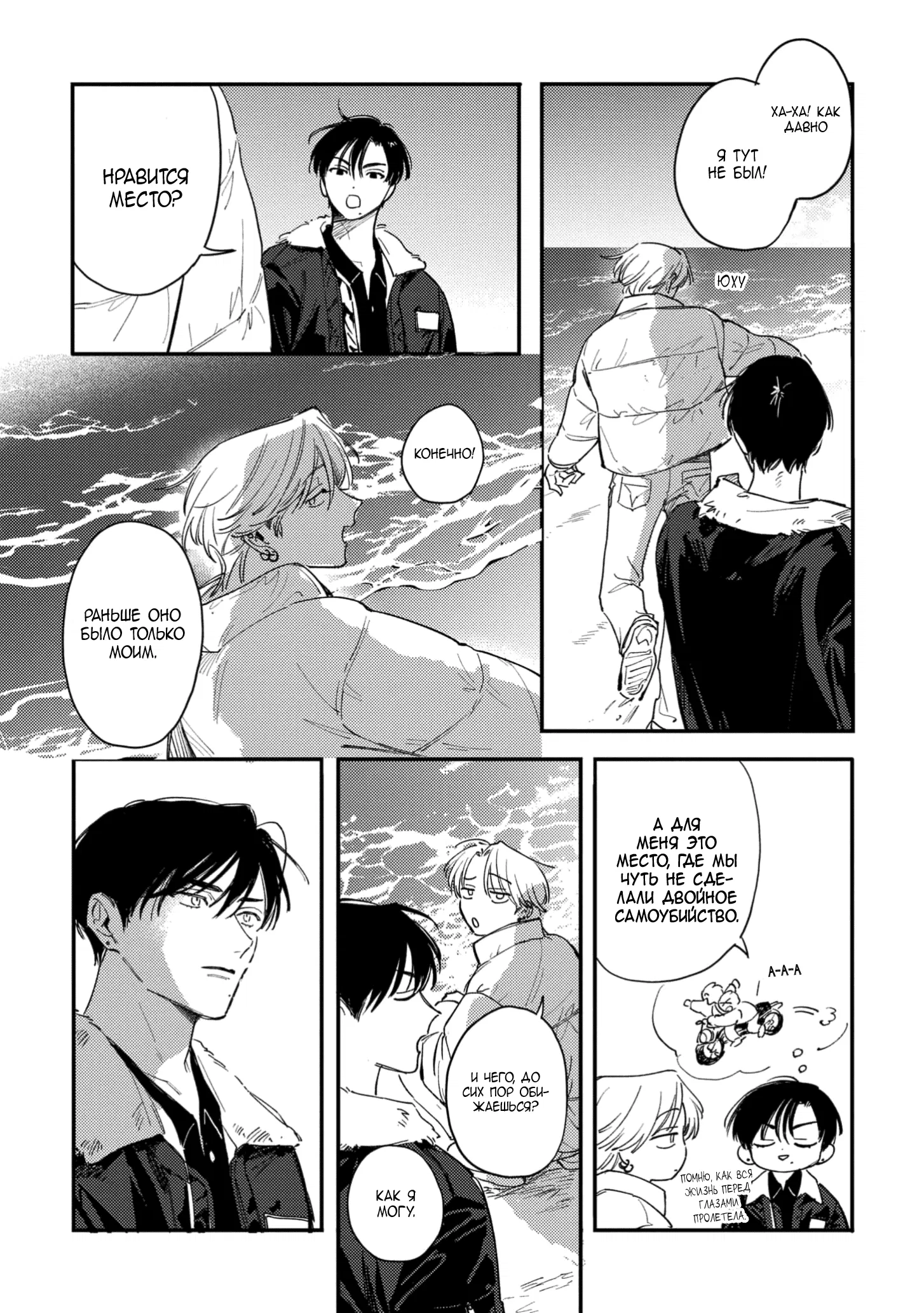 Манга Засыпай, детка - Глава 4 Страница 22